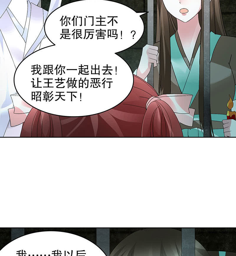 🍸古樂風華錄·千音劫 第90话 说服师嫂 第36页