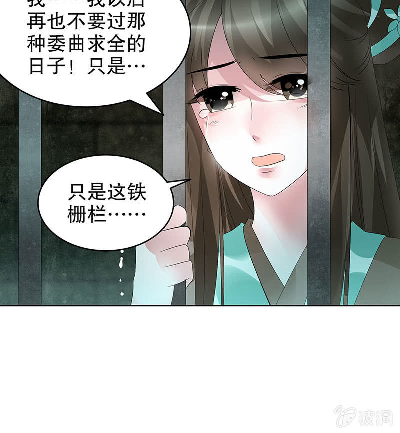 🍸古樂風華錄·千音劫 第90话 说服师嫂 第37页