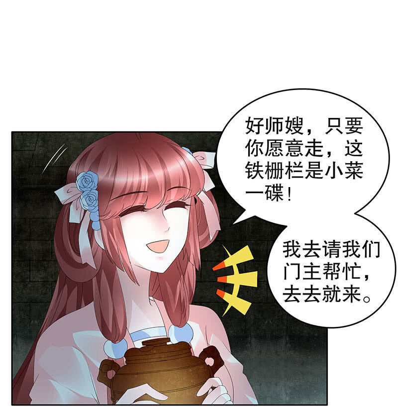 🍸古樂風華錄·千音劫 第90话 说服师嫂 第38页