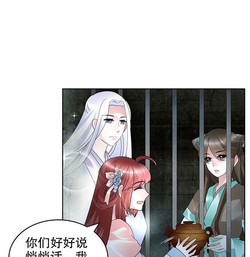 🍸古樂風華錄·千音劫 第90话 说服师嫂 第39页