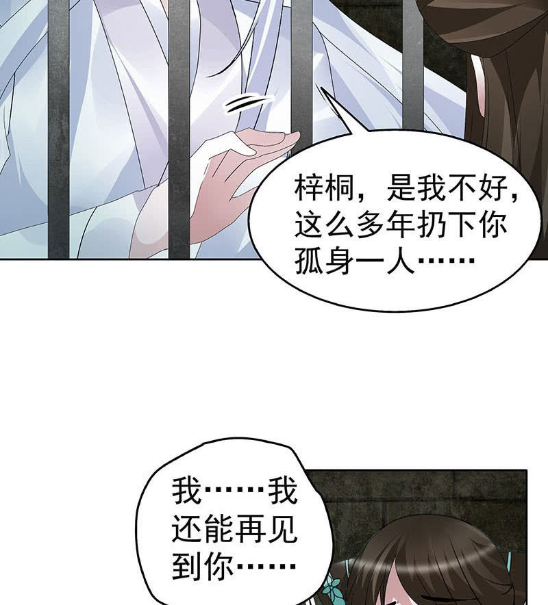 🍸古樂風華錄·千音劫 第90话 说服师嫂 第4页