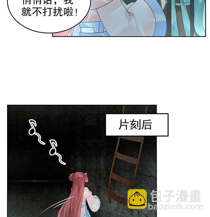 🍸古樂風華錄·千音劫 第90话 说服师嫂 第40页