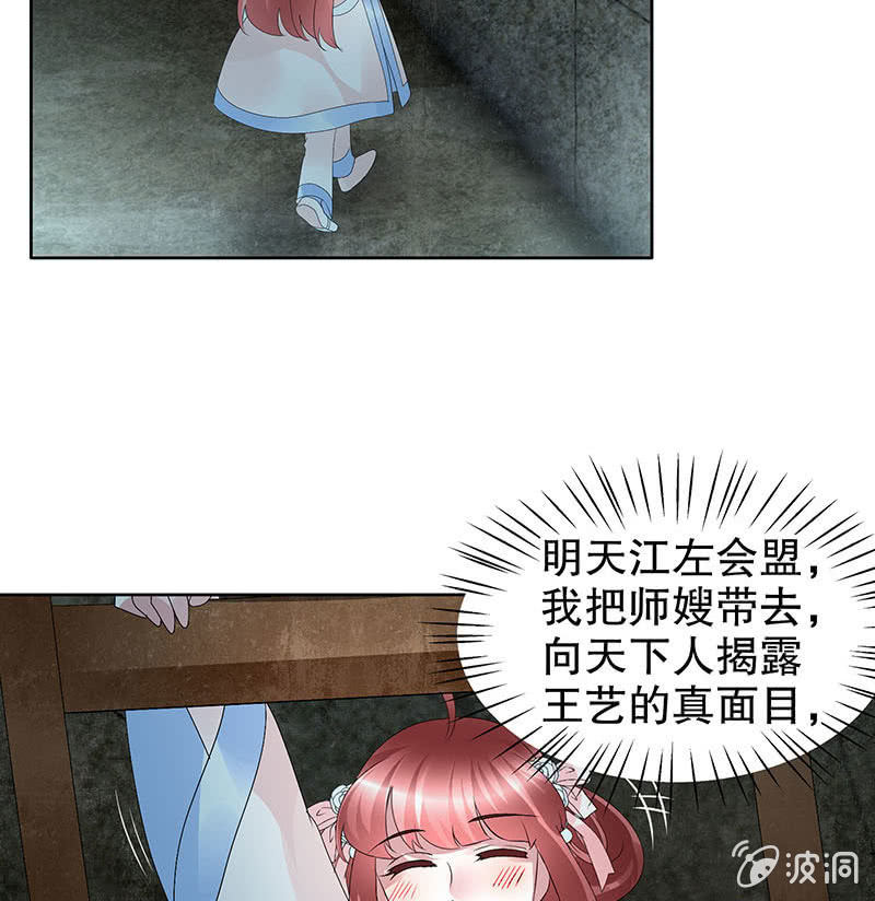 🍸古樂風華錄·千音劫 第90话 说服师嫂 第41页