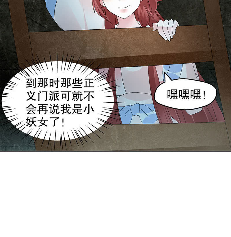 🍸古樂風華錄·千音劫 第90话 说服师嫂 第42页