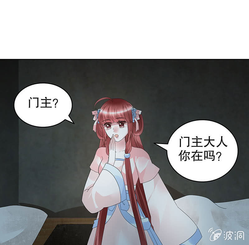 🍸古樂風華錄·千音劫 第90话 说服师嫂 第45页