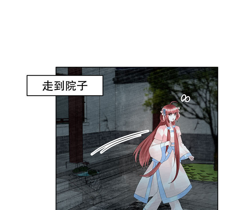 🍸古樂風華錄·千音劫 第90话 说服师嫂 第48页