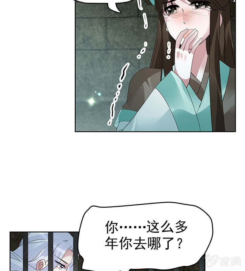 🍸古樂風華錄·千音劫 第90话 说服师嫂 第5页