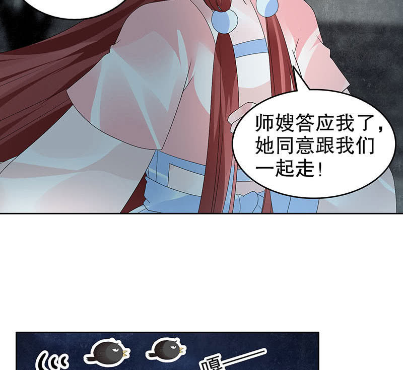 🍸古樂風華錄·千音劫 第90话 说服师嫂 第50页
