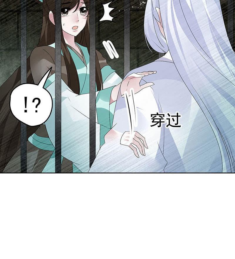 🍸古樂風華錄·千音劫 第90话 说服师嫂 第7页