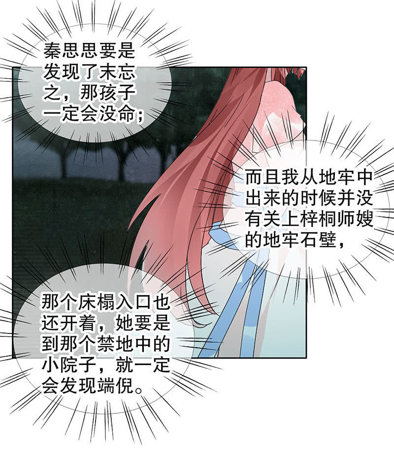 🍸古樂風華錄·千音劫 第92话 高渐离 第10页