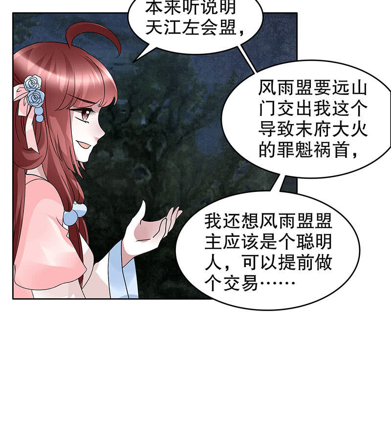 🍸古樂風華錄·千音劫 第92话 高渐离 第18页