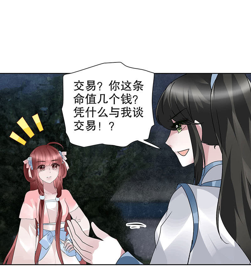 🍸古樂風華錄·千音劫 第92话 高渐离 第19页