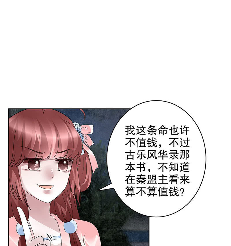 🍸古樂風華錄·千音劫 第92话 高渐离 第20页
