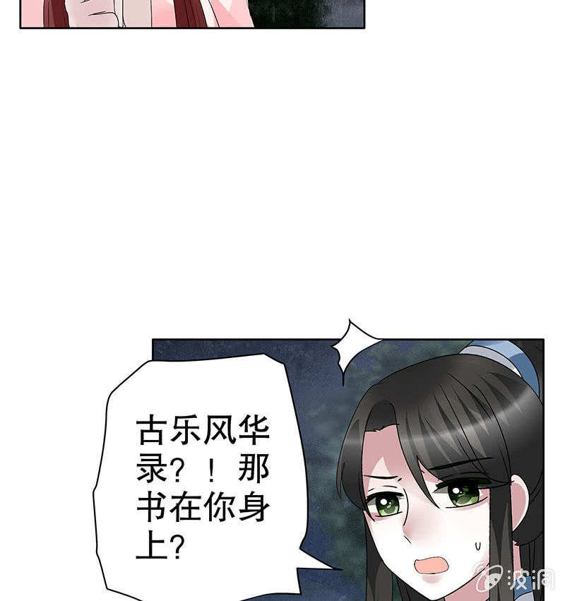 🍸古樂風華錄·千音劫 第92话 高渐离 第21页