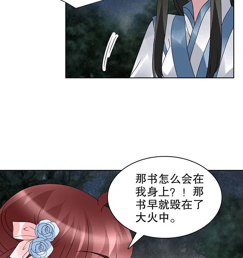 🍸古樂風華錄·千音劫 第92话 高渐离 第22页