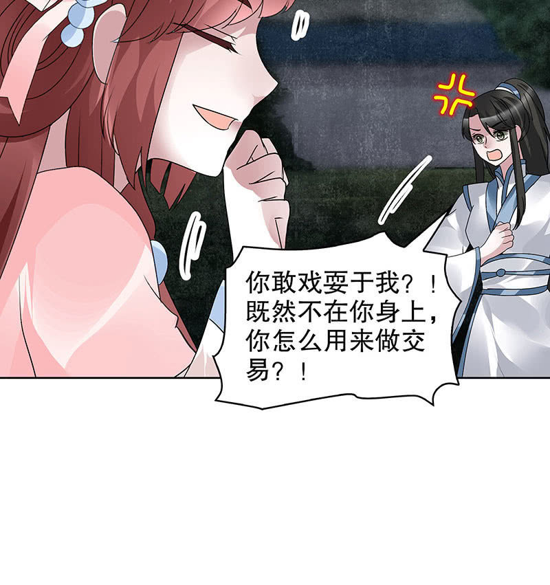🍸古樂風華錄·千音劫 第92话 高渐离 第23页