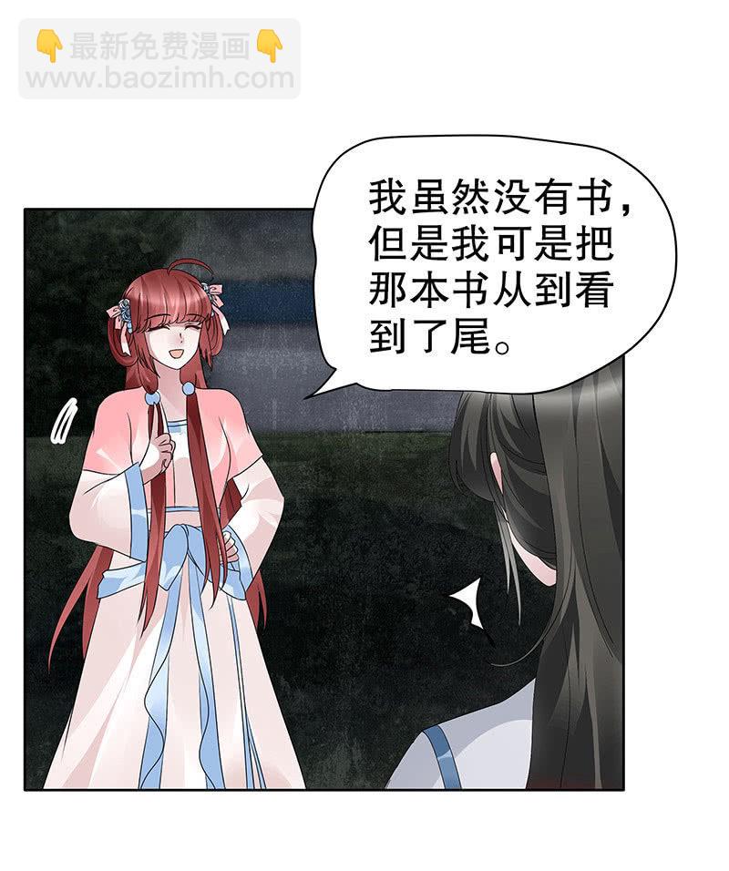 🍸古樂風華錄·千音劫 第92话 高渐离 第24页