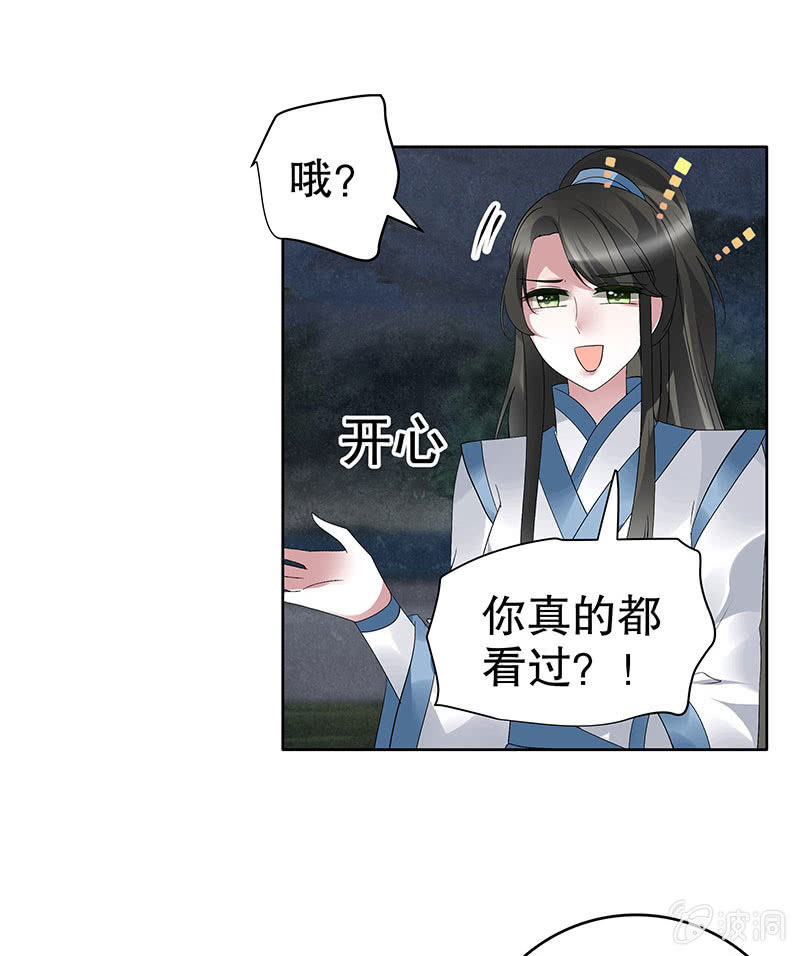 🍸古樂風華錄·千音劫 第92话 高渐离 第25页