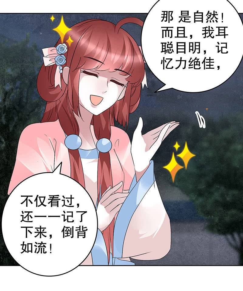 🍸古樂風華錄·千音劫 第92话 高渐离 第26页