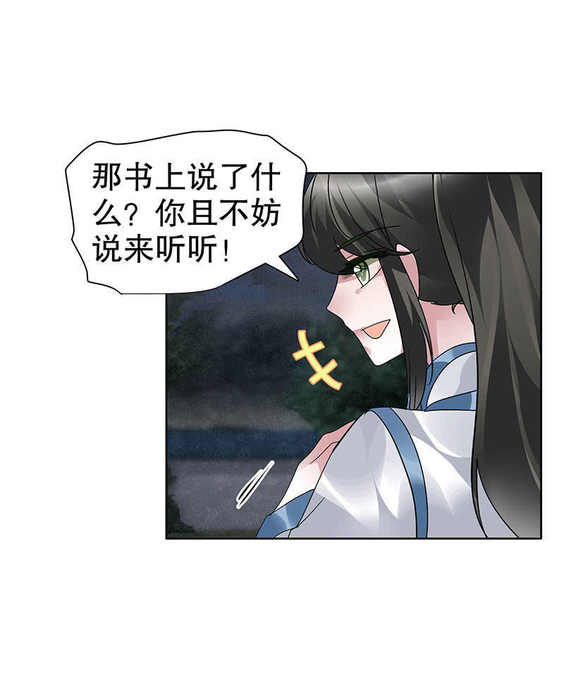 🍸古樂風華錄·千音劫 第92话 高渐离 第27页