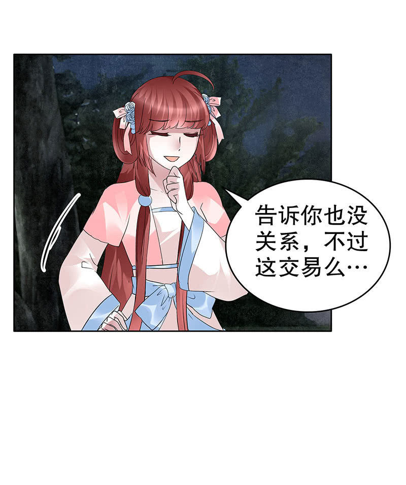 🍸古樂風華錄·千音劫 第92话 高渐离 第28页