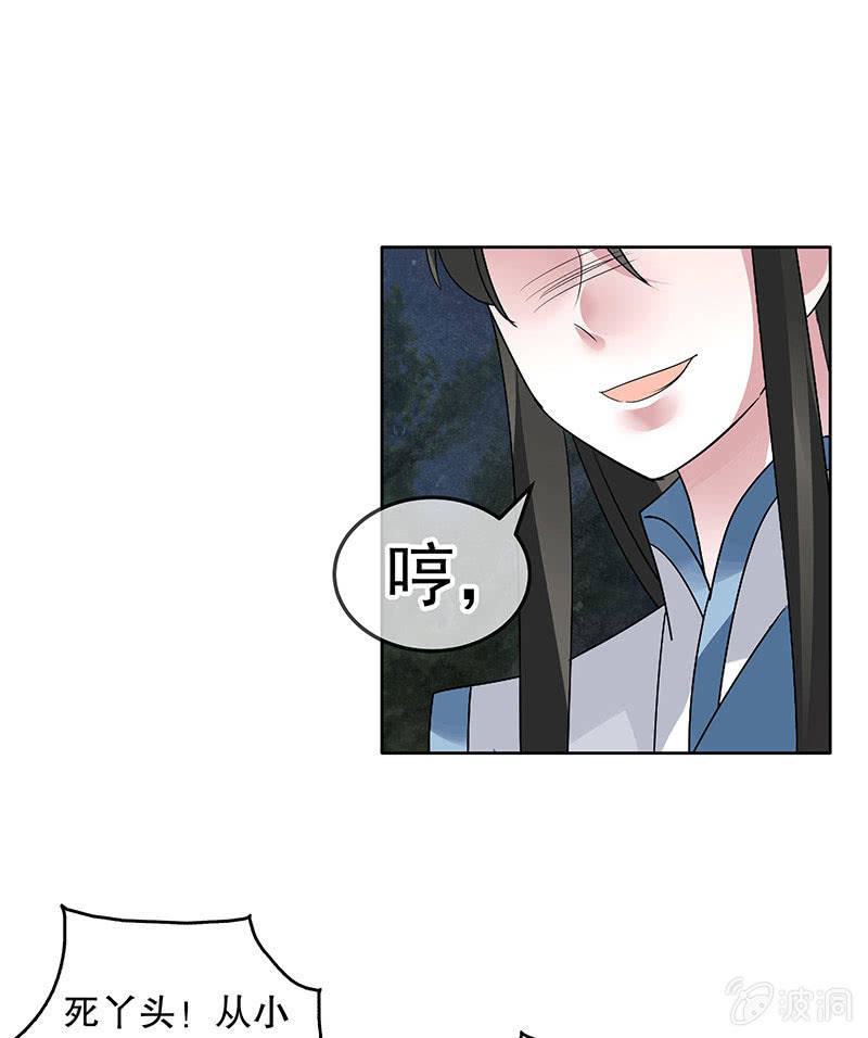 🍸古樂風華錄·千音劫 第92话 高渐离 第29页