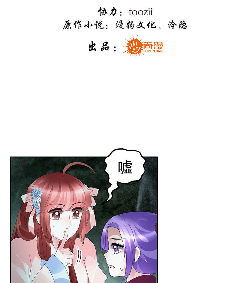 🍸古樂風華錄·千音劫 第92话 高渐离 第3页