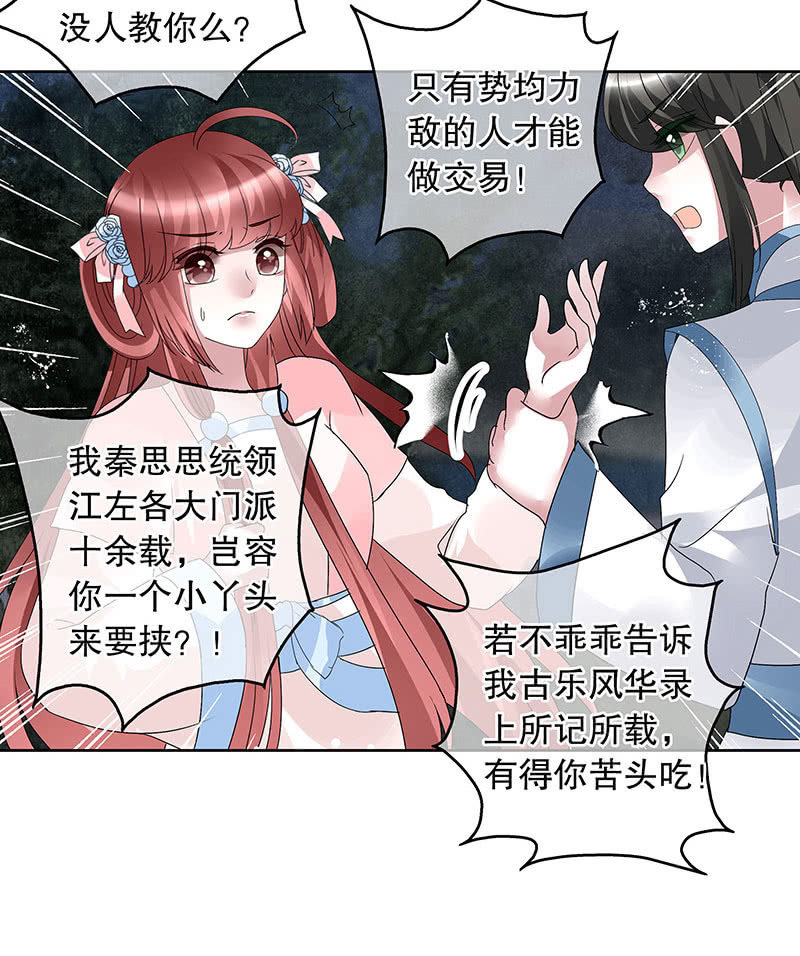 🍸古樂風華錄·千音劫 第92话 高渐离 第30页