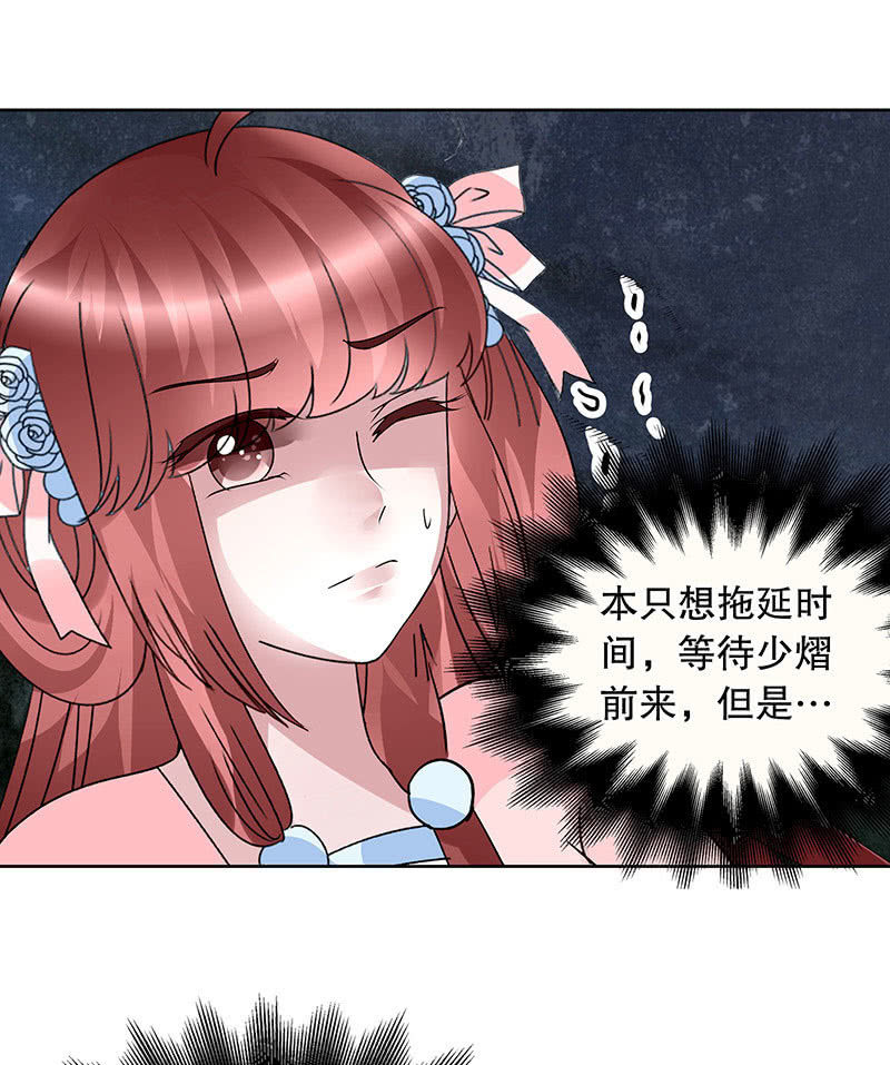 🍸古樂風華錄·千音劫 第92话 高渐离 第31页