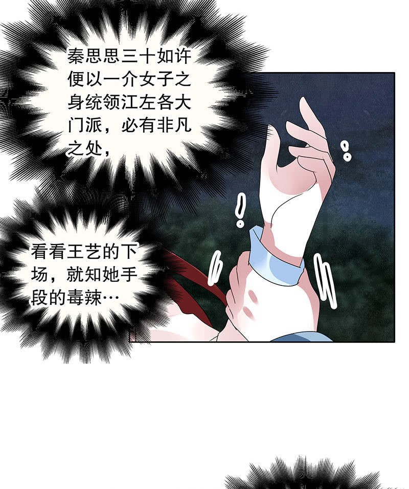 🍸古樂風華錄·千音劫 第92话 高渐离 第32页
