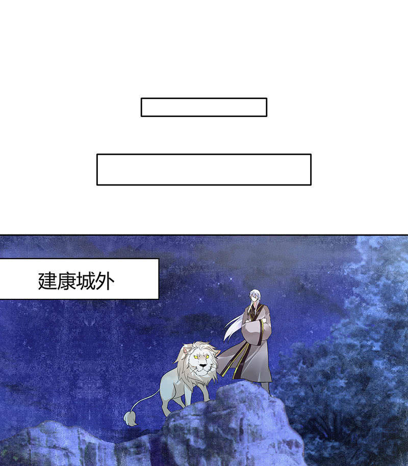 🍸古樂風華錄·千音劫 第92话 高渐离 第34页