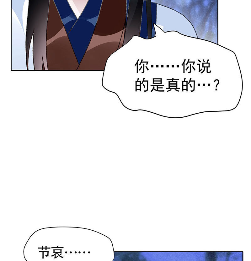 🍸古樂風華錄·千音劫 第94话 师父和子埙的约定 第10页