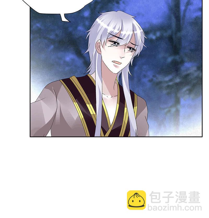 🍸古樂風華錄·千音劫 第94话 师父和子埙的约定 第11页
