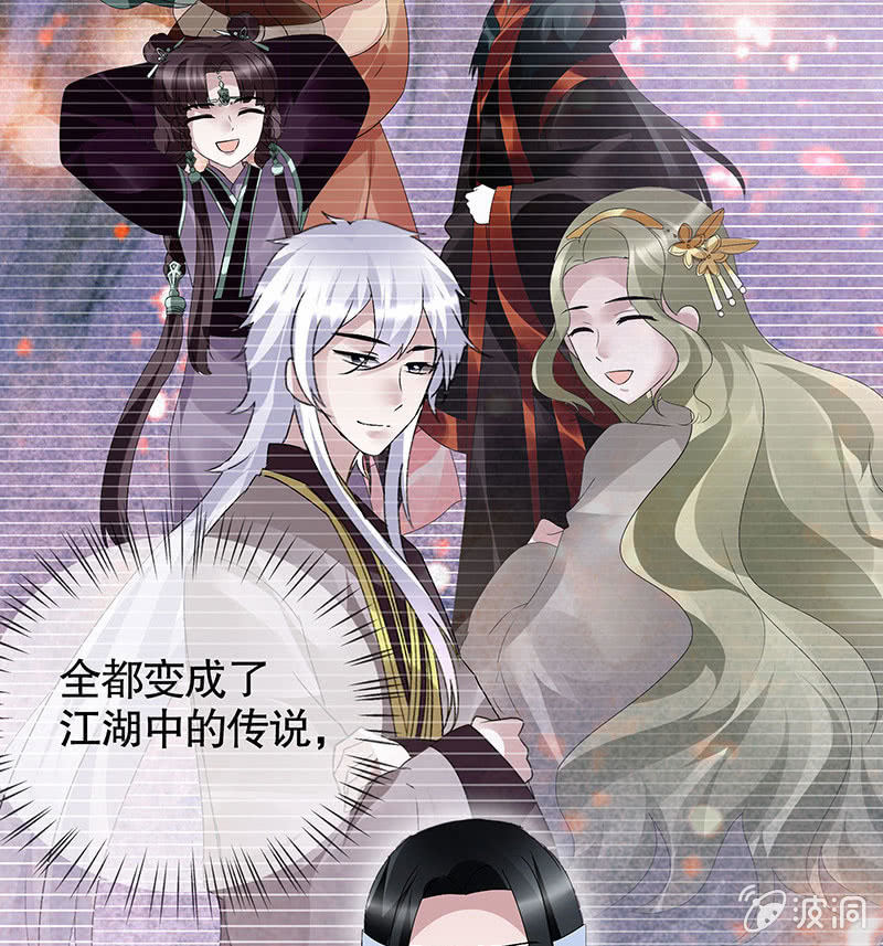 🍸古樂風華錄·千音劫 第94话 师父和子埙的约定 第13页