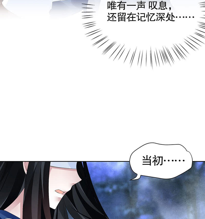 🍸古樂風華錄·千音劫 第94话 师父和子埙的约定 第15页