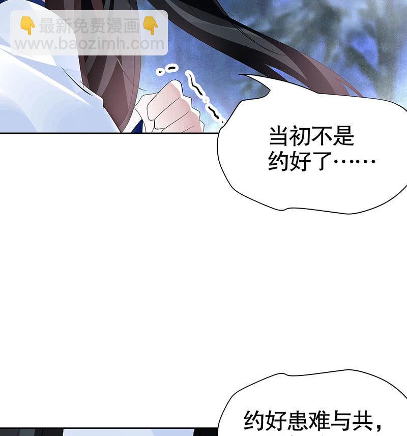 🍸古樂風華錄·千音劫 第94话 师父和子埙的约定 第16页