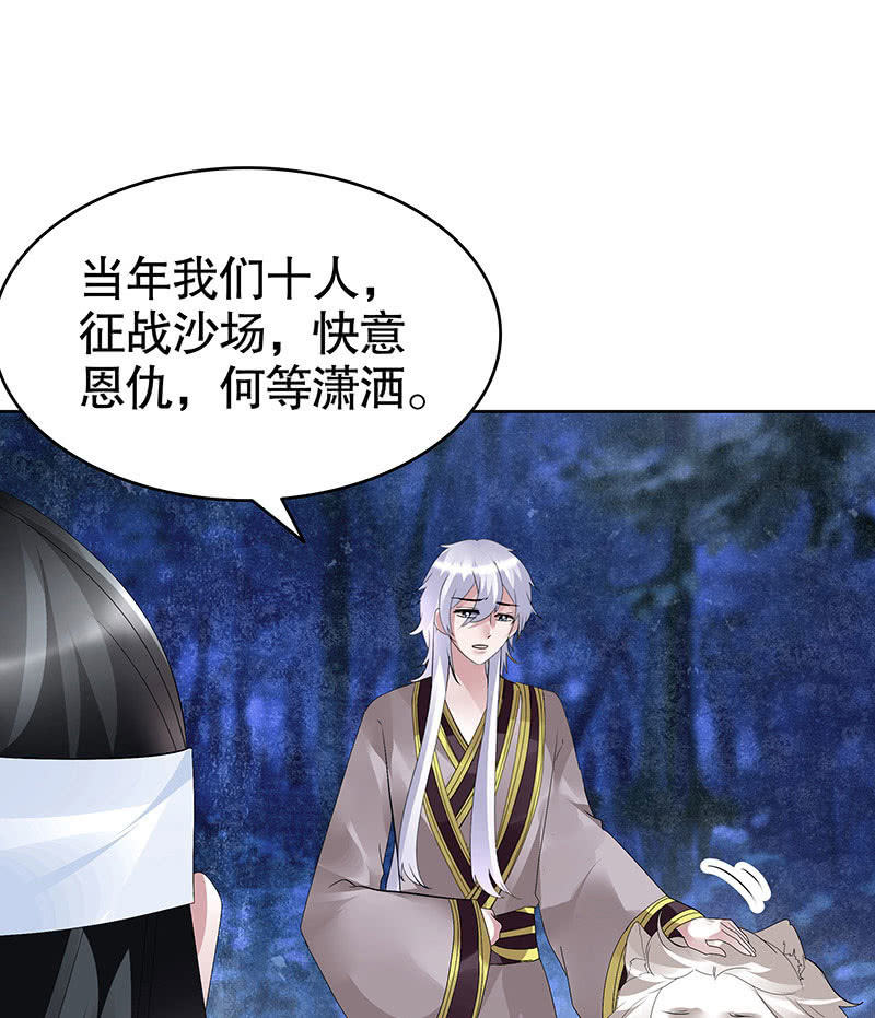 🍸古樂風華錄·千音劫 第94话 师父和子埙的约定 第18页