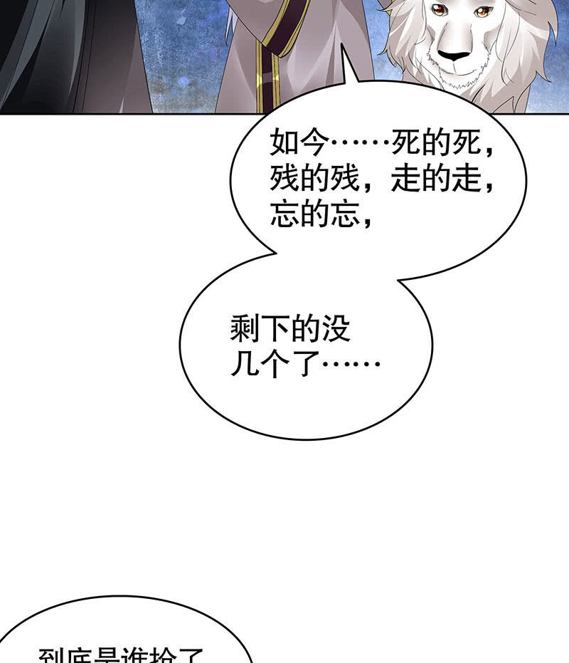 🍸古樂風華錄·千音劫 第94话 师父和子埙的约定 第19页