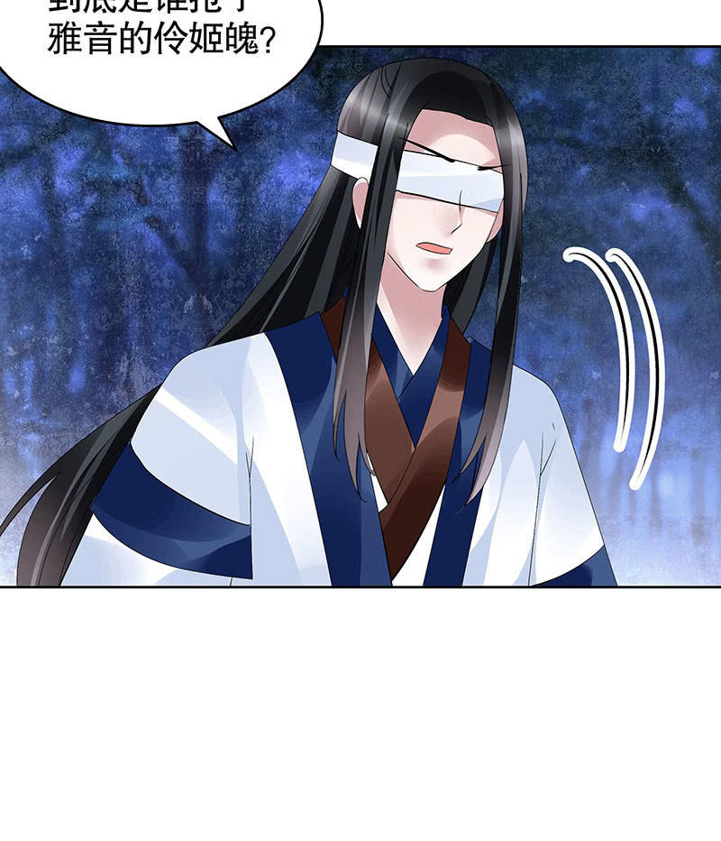 🍸古樂風華錄·千音劫 第94话 师父和子埙的约定 第20页