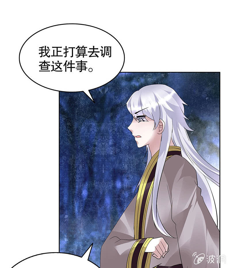 🍸古樂風華錄·千音劫 第94话 师父和子埙的约定 第21页