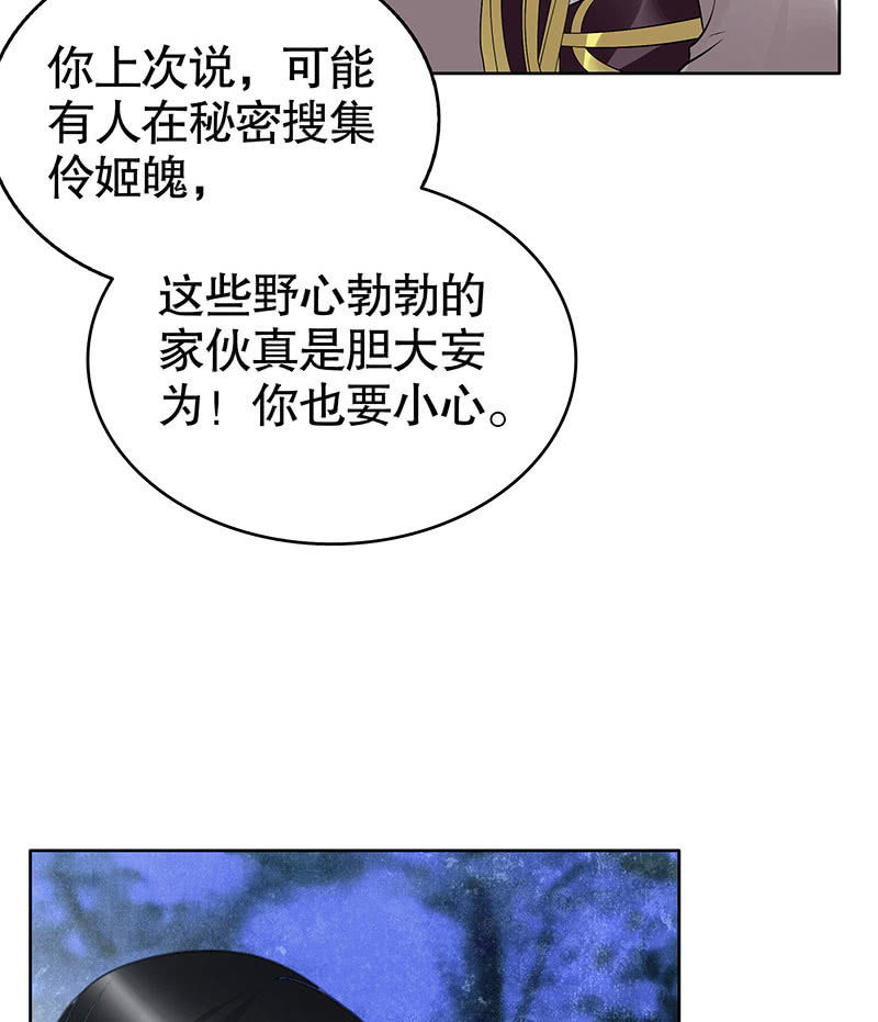 🍸古樂風華錄·千音劫 第94话 师父和子埙的约定 第22页