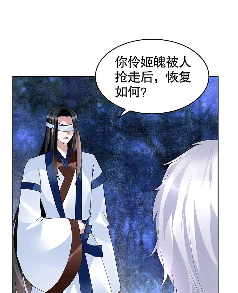 🍸古樂風華錄·千音劫 第94话 师父和子埙的约定 第24页