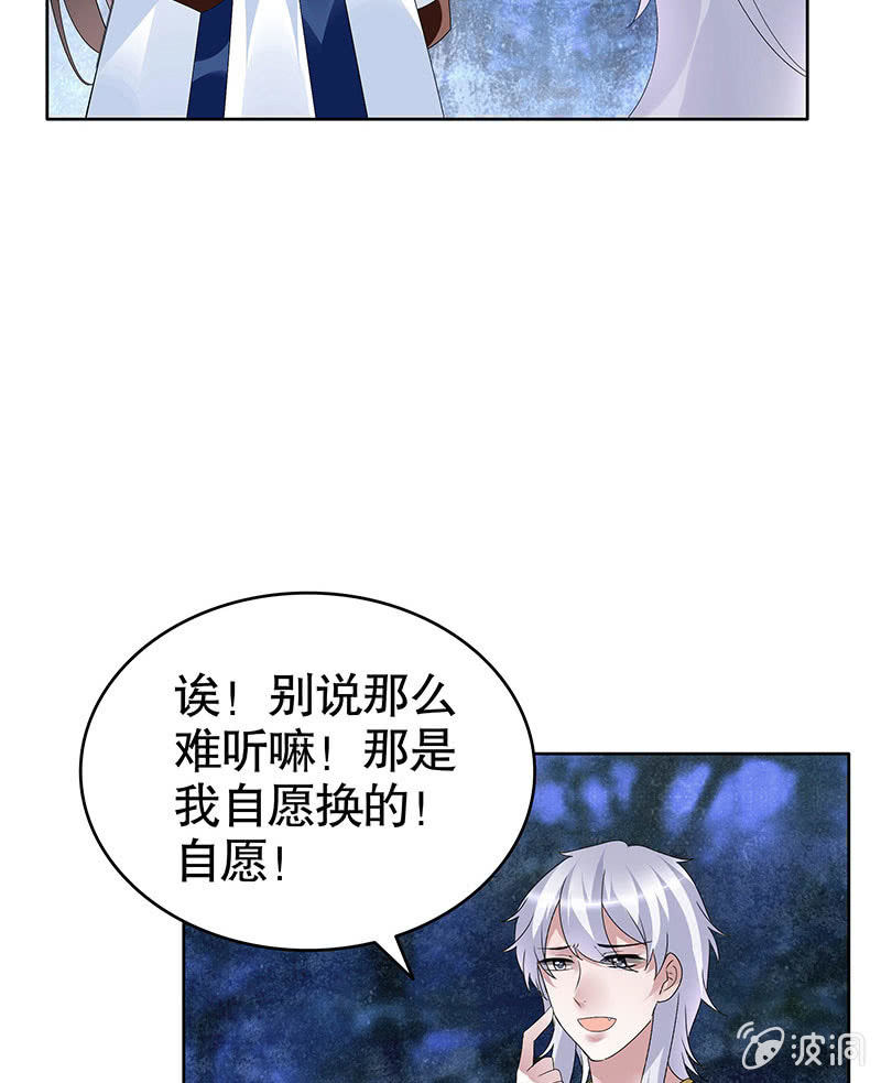 🍸古樂風華錄·千音劫 第94话 师父和子埙的约定 第25页