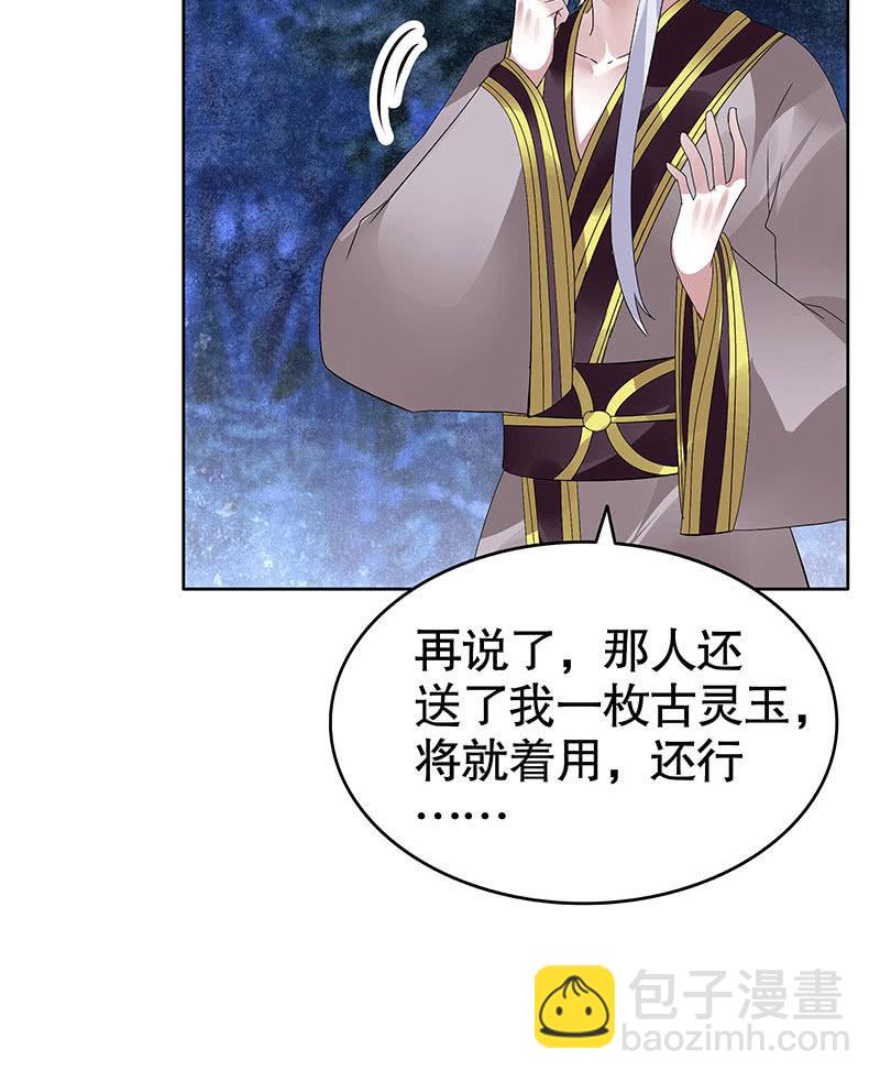 🍸古樂風華錄·千音劫 第94话 师父和子埙的约定 第26页
