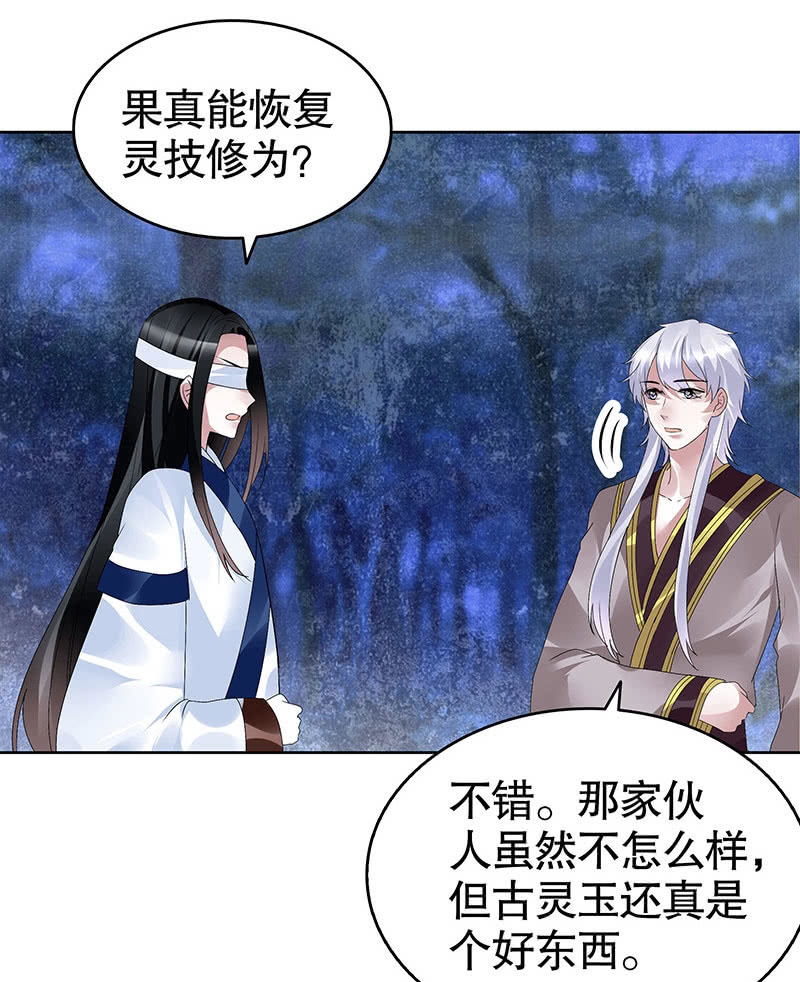 🍸古樂風華錄·千音劫 第94话 师父和子埙的约定 第27页