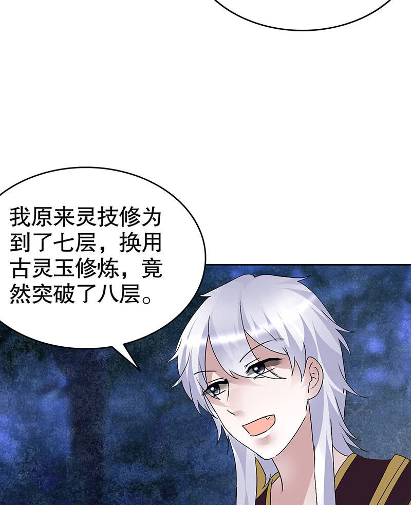 🍸古樂風華錄·千音劫 第94话 师父和子埙的约定 第28页