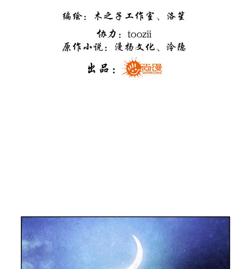 🍸古樂風華錄·千音劫 第94话 师父和子埙的约定 第3页