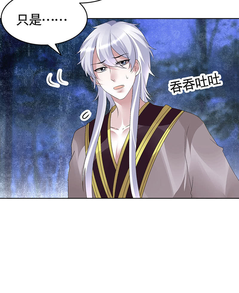 🍸古樂風華錄·千音劫 第94话 师父和子埙的约定 第30页