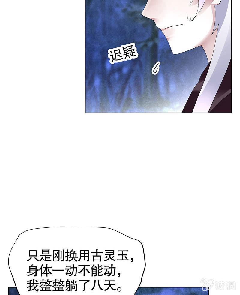 🍸古樂風華錄·千音劫 第94话 师父和子埙的约定 第33页
