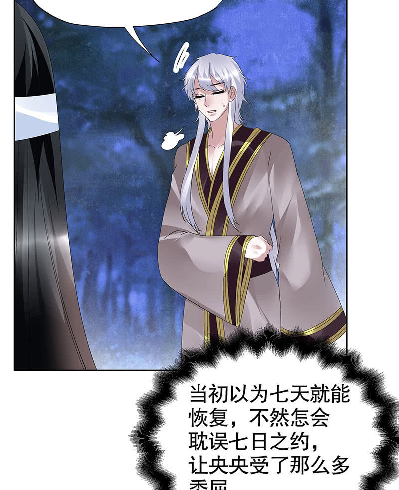 🍸古樂風華錄·千音劫 第94话 师父和子埙的约定 第34页